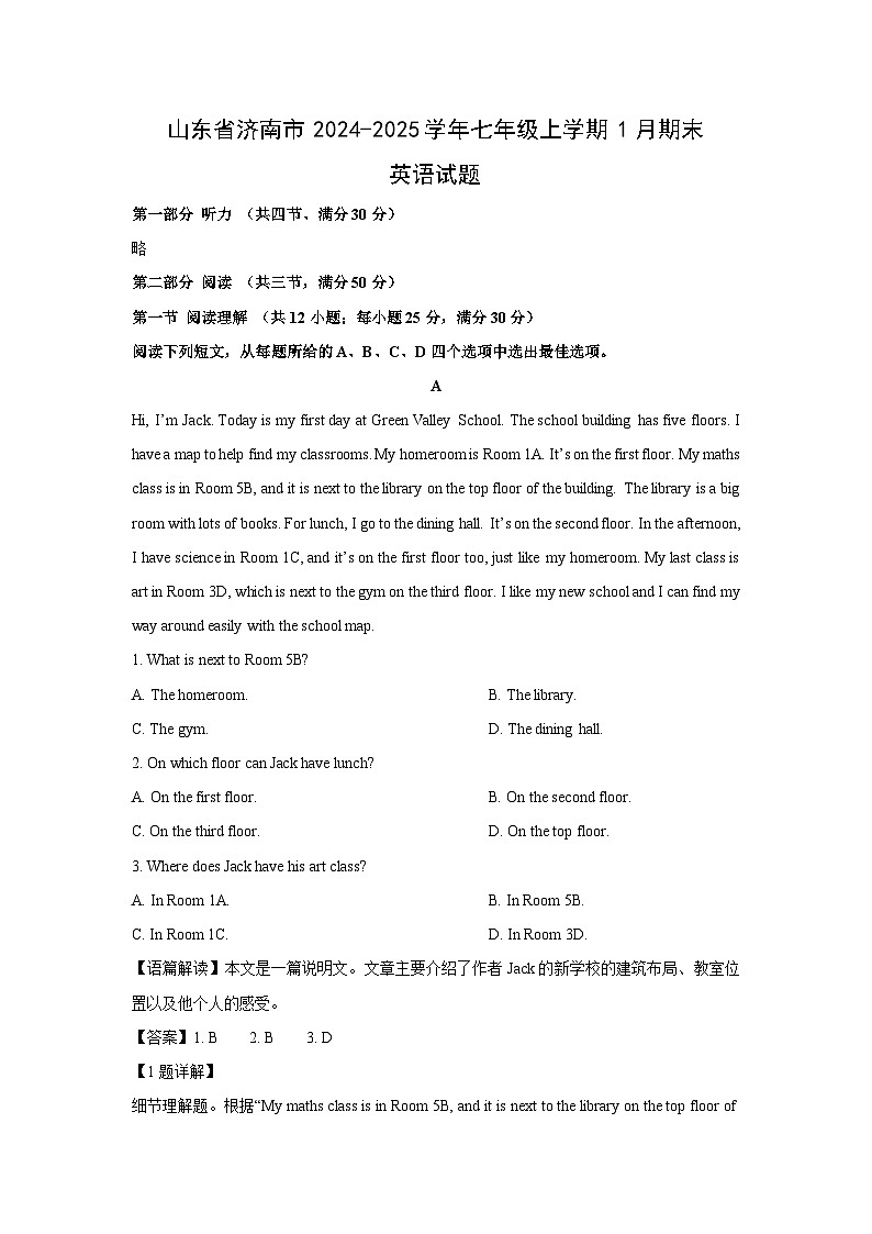 山东省济南市2024-2025学年七年级上学期1月期末(解析版)英语试卷第1页