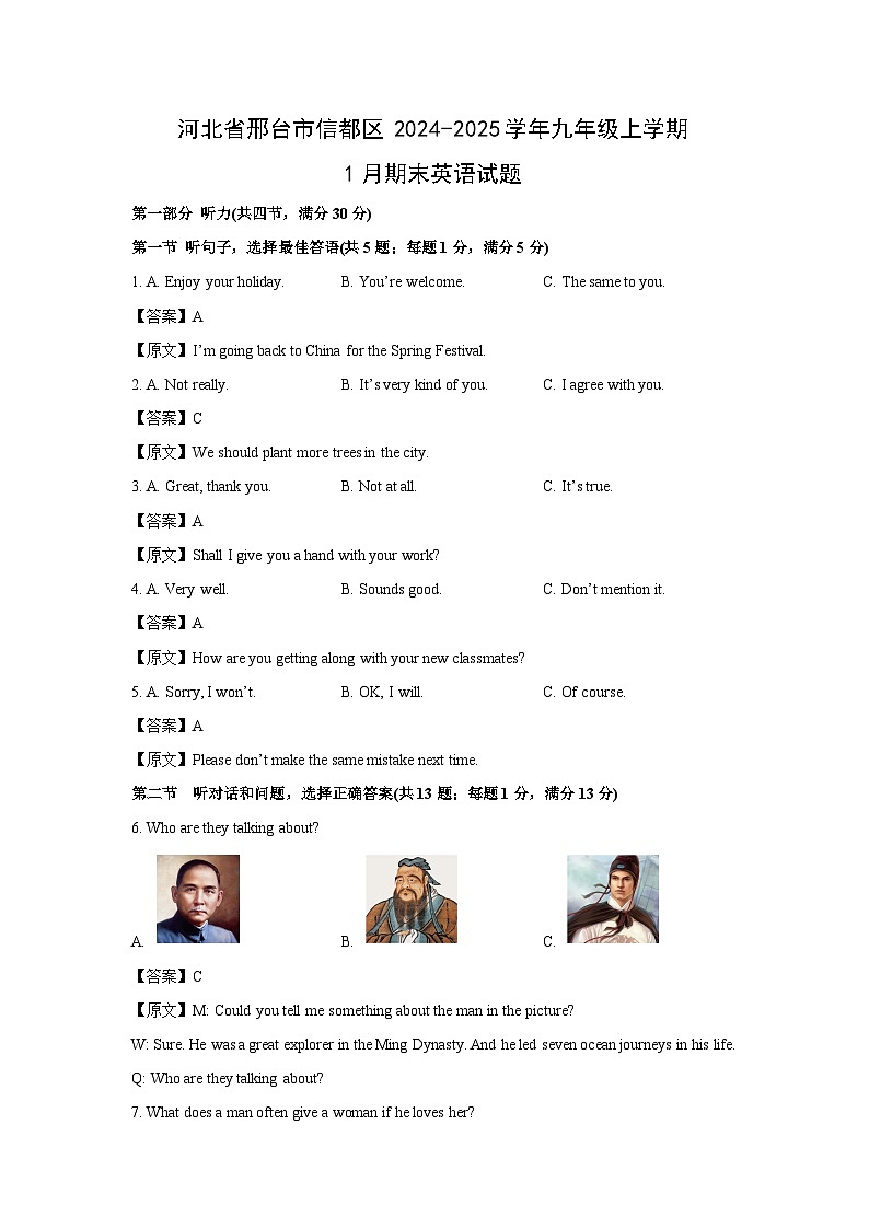 河北省邢台市信都区2024-2025学年九年级上学期1月期末英语试卷（解析版）第1页