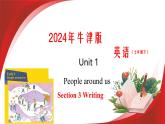 2024-2025学年七年级英语下册（沪教版2024）Unit 1 第4课时 Section 3 Writing（同步课件）