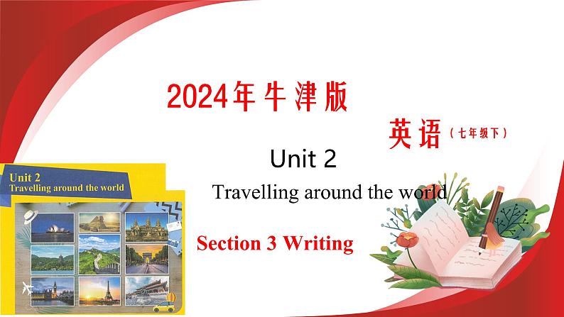 Unit 2 第4课时 Section 3 Writing（同步课件）-2024-2025学年七年级英语下册（沪教版2024）第1页