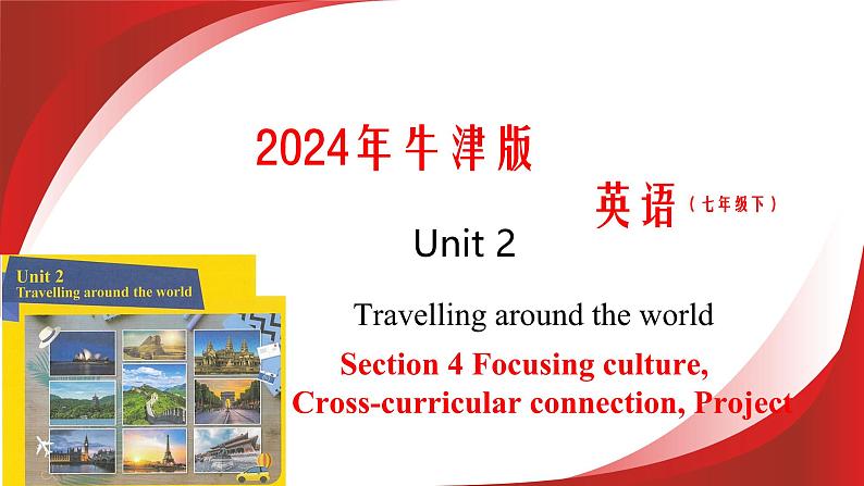 Unit 2 第5课时 Section 4 Focusing culture,Cross-curricular connection,Project（同步课件）-2024-2025学年七年级英语下册（沪教版2024）第1页