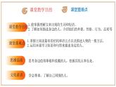 2024-2025学年七年级英语下册（沪教版2024）Unit 1 第1课时 Section 1 Reading（同步课件）