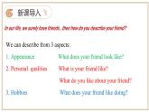 2024-2025学年七年级英语下册（沪教版2024）Unit 1 第2课时 Section 1 Listening and Speaking（同步课件）