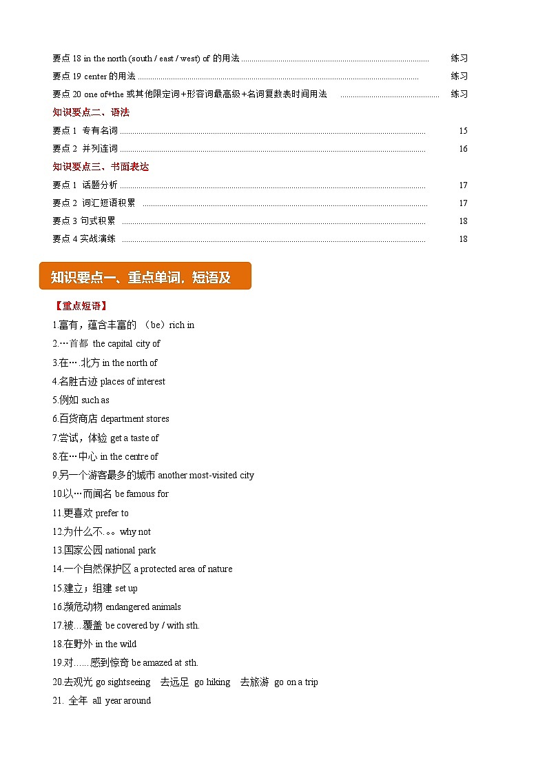 Unit 2 知识梳理（原卷版）-2024-2025学年七年级英语下册（沪教版2024）第2页