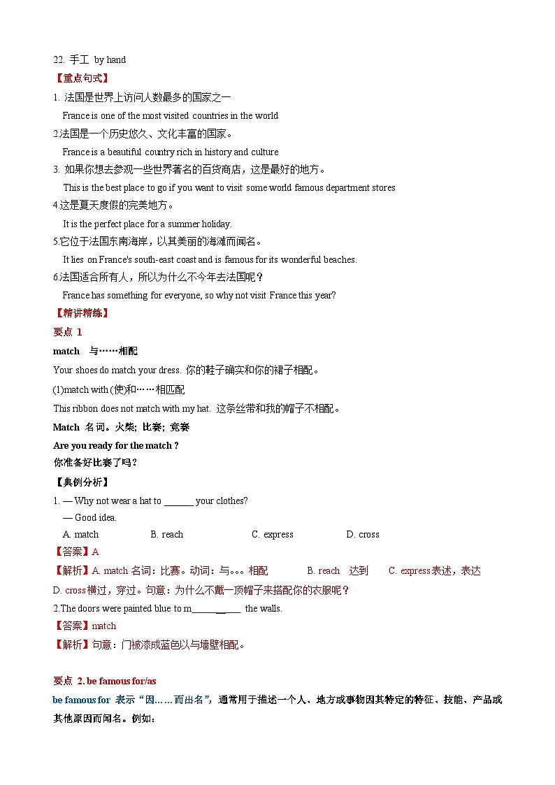 Unit 2 知识梳理（解析版）-2024-2025学年七年级英语下册（沪教版2024）第3页