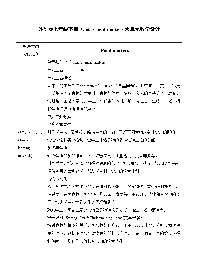 Unit 3 Food matters大单元教学设计第三课时Developing ideas Reading for writing 2025春外研版七年级下册英语第1页