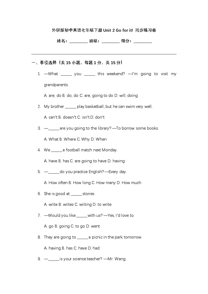 外研版初中英语七年级下册Unit 2 Go for it! 同步练习卷第1页