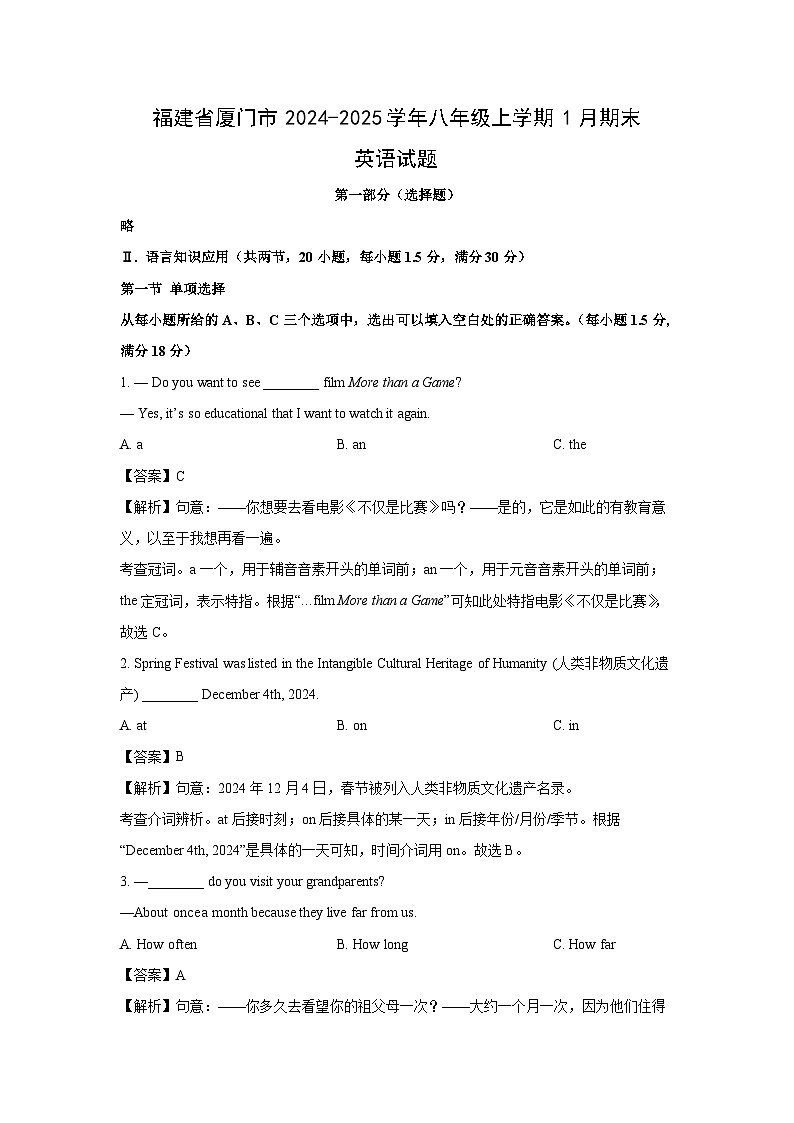 福建省厦门市2024-2025学年八年级上学期1月期末(解析版)英语试卷第1页
