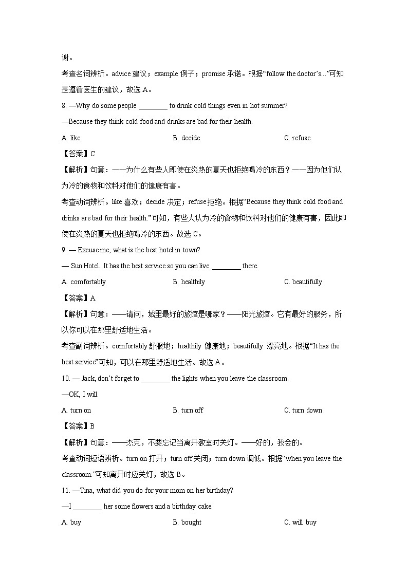 福建省厦门市2024-2025学年八年级上学期1月期末(解析版)英语试卷第3页