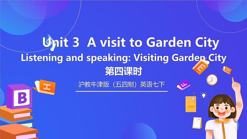 沪教牛津版（五四制）英语七下 Unit 3《A visit to Garden City Stage 4》课件第1页