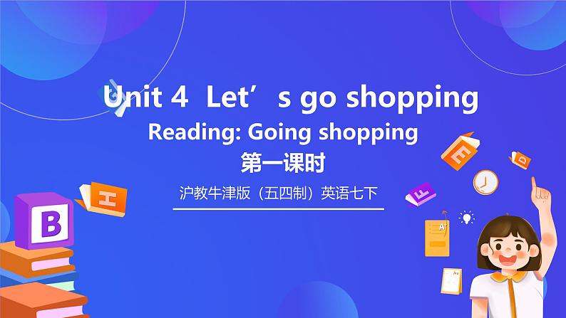 沪教牛津版（五四制）英语七下 Unit 4《Let's go shopping Stage 1》课件第1页