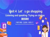 沪教牛津版（五四制）英语七下 Unit 4《Let's go shopping Stage 4》课件