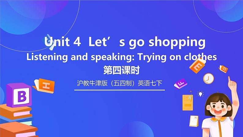 沪教牛津版（五四制）英语七下 Unit 4《Let's go shopping Stage 4》课件第1页