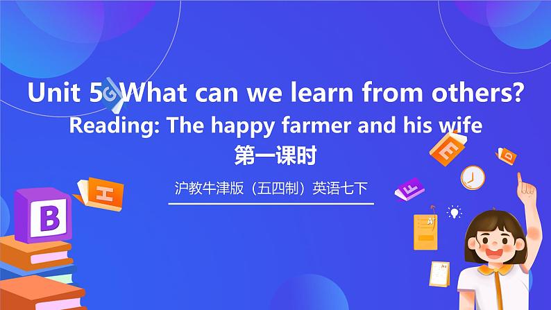 沪教牛津版（五四制）英语七下 Unit 5《What can we learn from others？Stage 1 》课件第1页