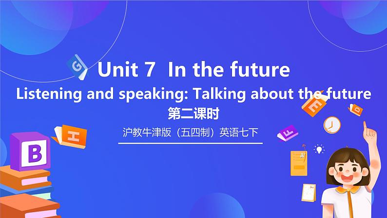 沪教牛津版（五四制）英语七下 Unit 7《In the future Stage 2》课件第1页