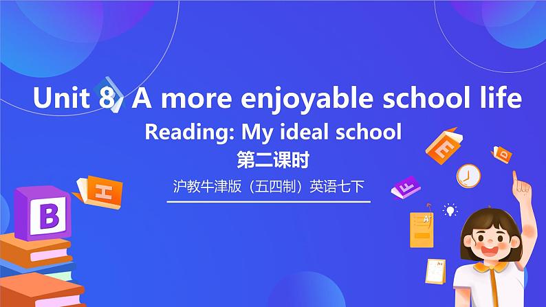 沪教牛津版（五四制）英语七下 Unit 8《A more enjoyable school life Stage 2》课件第1页