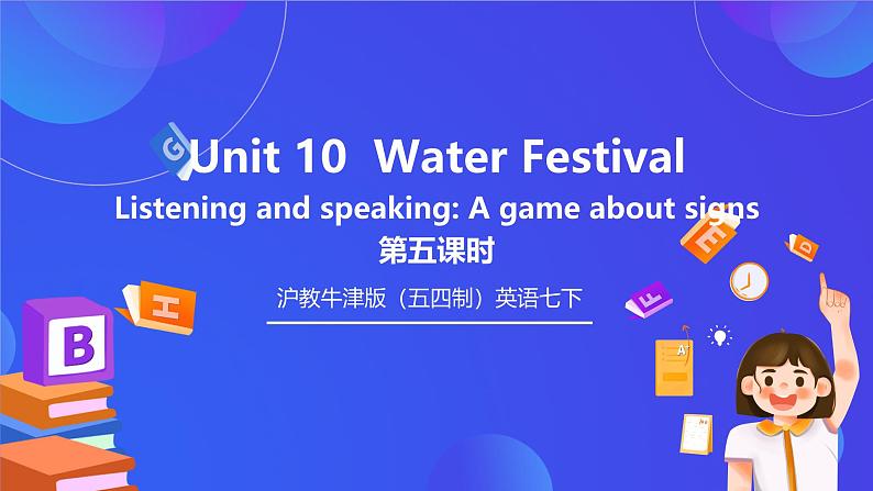 沪教牛津版（五四制）英语七下 Unit 10《Water Festival Stage 5》课件第1页