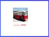 滬教牛津版（五四制）英語(yǔ)七下 Unit 11《Electricity Stage 3》課件