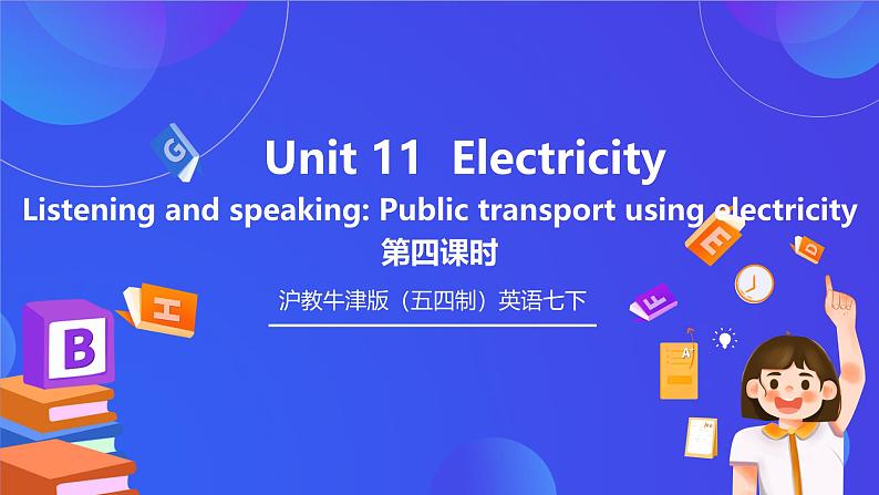 沪教牛津版（五四制）英语七下 Unit 11《Electricity Stage 4》课件第1页