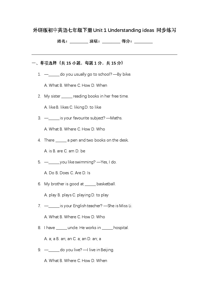 外研版初中英语七年级下册Unit 1 Understanding ideas 同步练习第1页