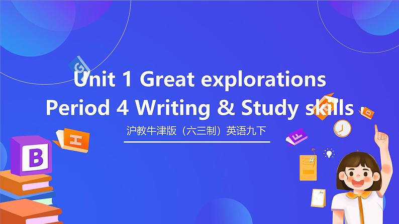 沪教牛津版（六三制）英语九下 Unit 1 《Great explorations 》第4课时Writing & Study skills 课件第1页