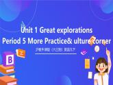 滬教牛津版（六三制）英語九下 Unit 1 《Great explorations 》第5課時More practice & Culture corner 課件+教案+素材