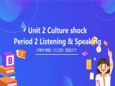 滬教牛津版（六三制）英語(yǔ)九下 Unit 2 《Culture shock 》第2課時(shí)Listening & Speaking 課件+教案+素材