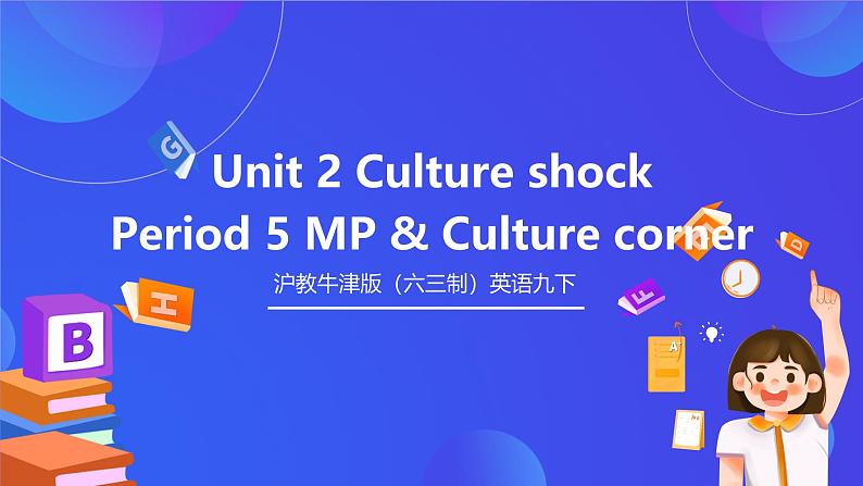 沪教牛津版（六三制）英语九下 Unit 2 《Culture shock 》第5课时More practice & Culture corner 课件第1页