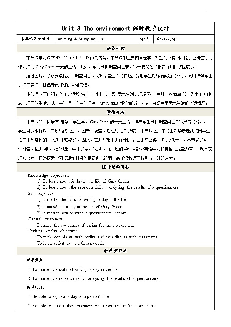 沪教牛津版（六三制）英语九下 Unit3 T《he environment 》第4课时 Writing & Study Skills 教案第1页