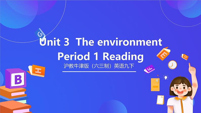 沪教牛津版（六三制）英语九下 Unit 3 《The environment》第1课时Reading 课件第1页