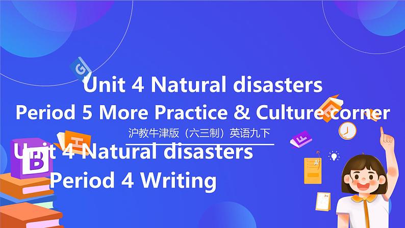 沪教牛津版（六三制）英语九下 Unit 4 《Natural disasters》第4课时Writing & project  课件第1页