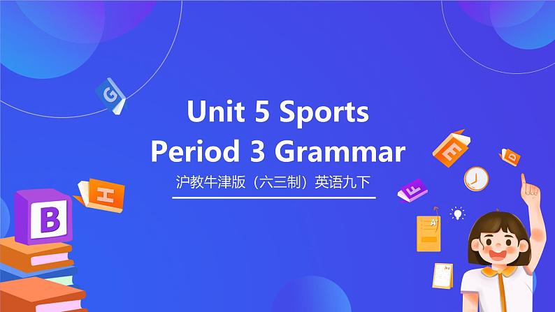 沪教牛津版（六三制）英语九下 Unit 5 《Sports 》第3课时Grammar 课件第1页