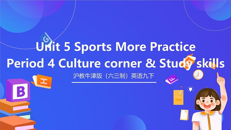 沪教牛津版（六三制）英语九下 Unit 5 《Sports 》第5课时More practice & Culture corner 课件第1页