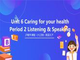 滬教牛津版（六三制）英語(yǔ)九下 Unit 6 《Caring for your health》第2課時(shí)Listening & speaking 課件+教案