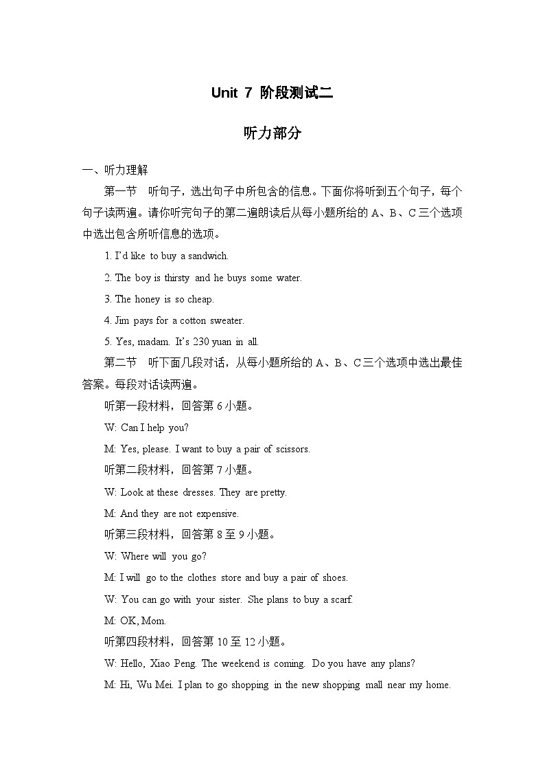 Unit 7 阶段测试二 听力材料第1页