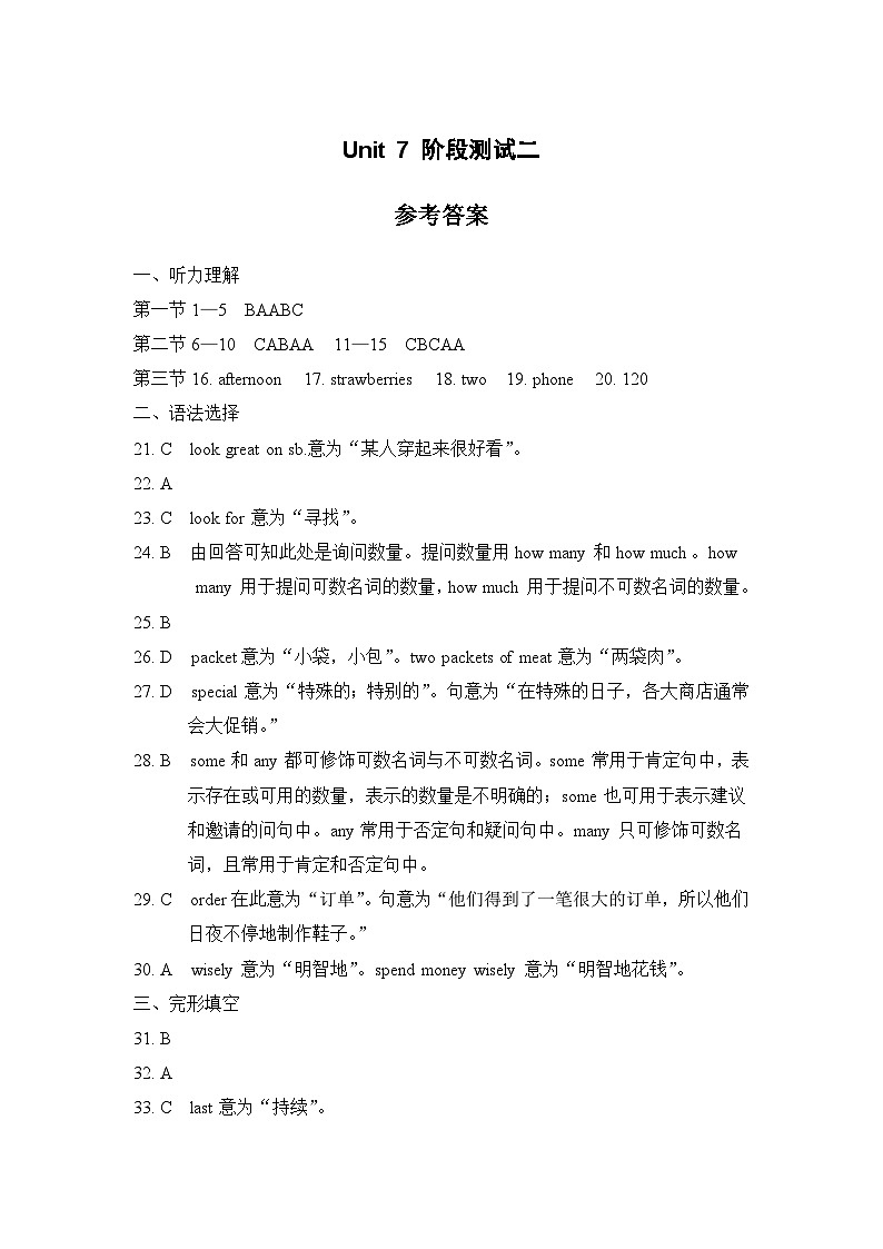 Unit 7 阶段测试二 参考答案第1页