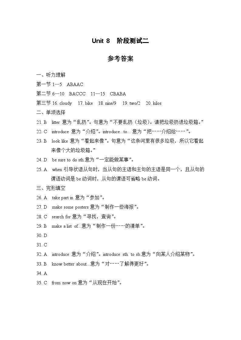 Unit 8 阶段测试二 参考答案第1页