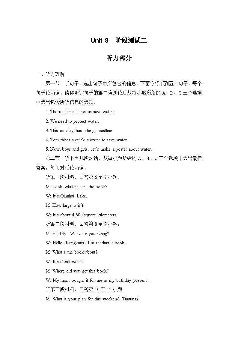 Unit 8 阶段测试二 听力材料第1页