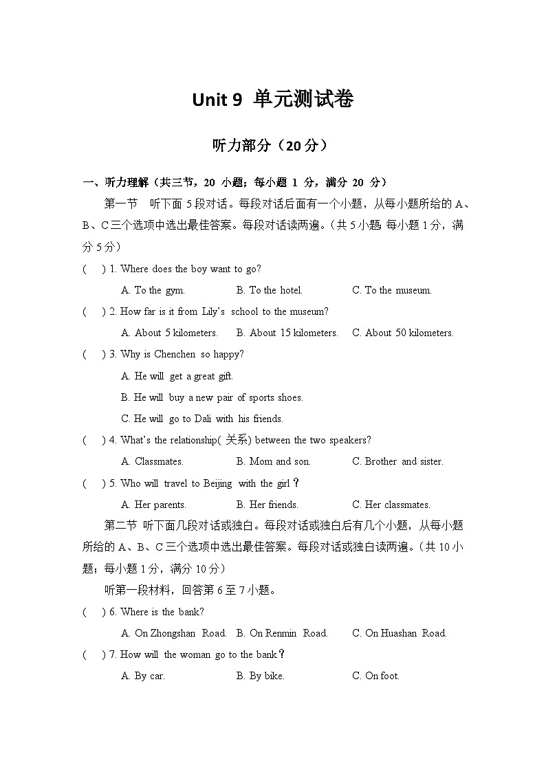 Unit 9 单元测试 试卷第1页