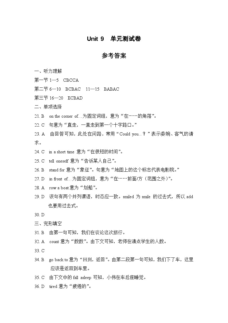 Unit 9 单元测试 参考答案第1页