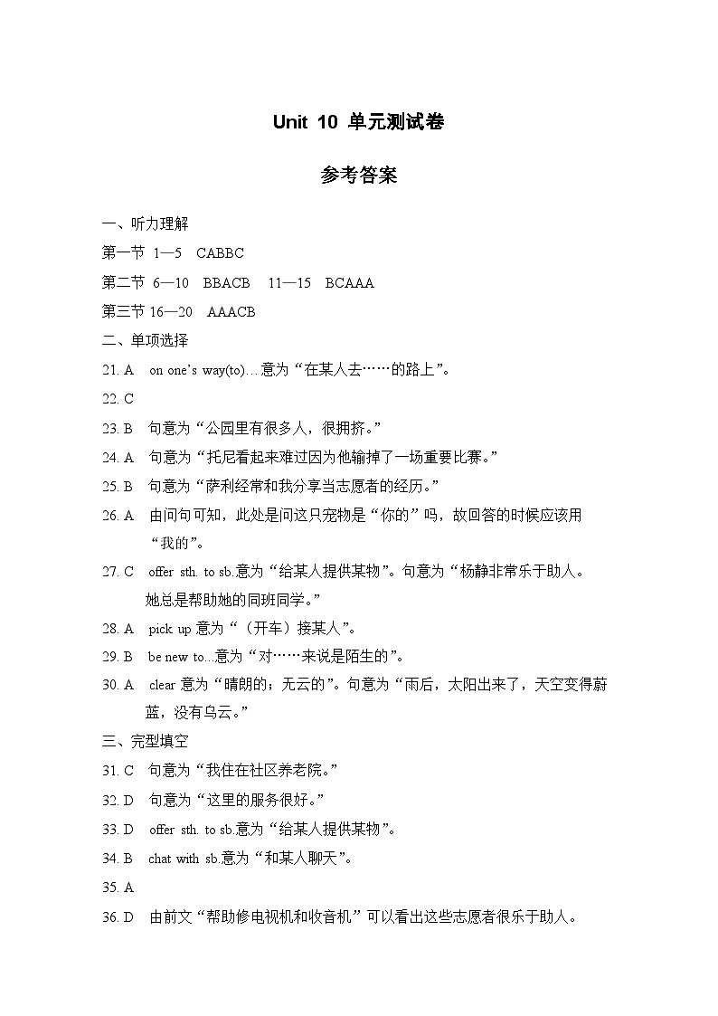 Unit 10 单元测试 参考答案第1页