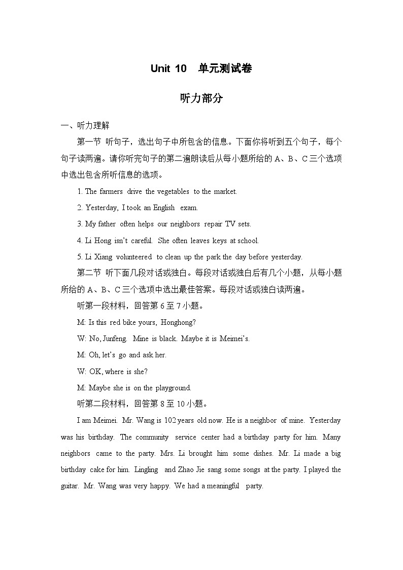 Unit 10 单元测试 听力材料第1页