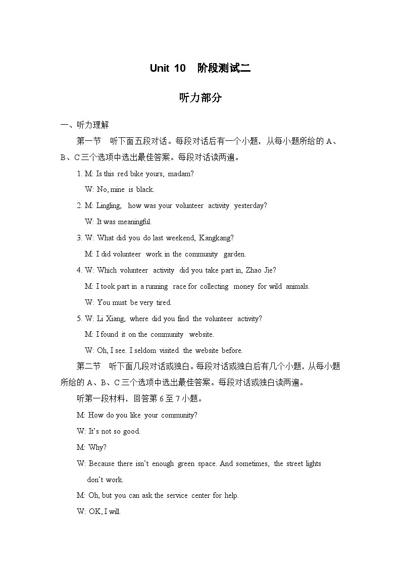 Unit 10 阶段测试二 听力材料第1页