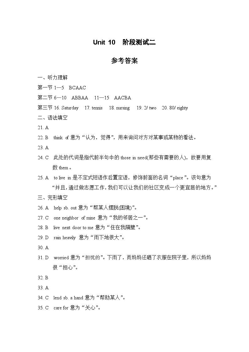 Unit 10 阶段测试二 参考答案第1页