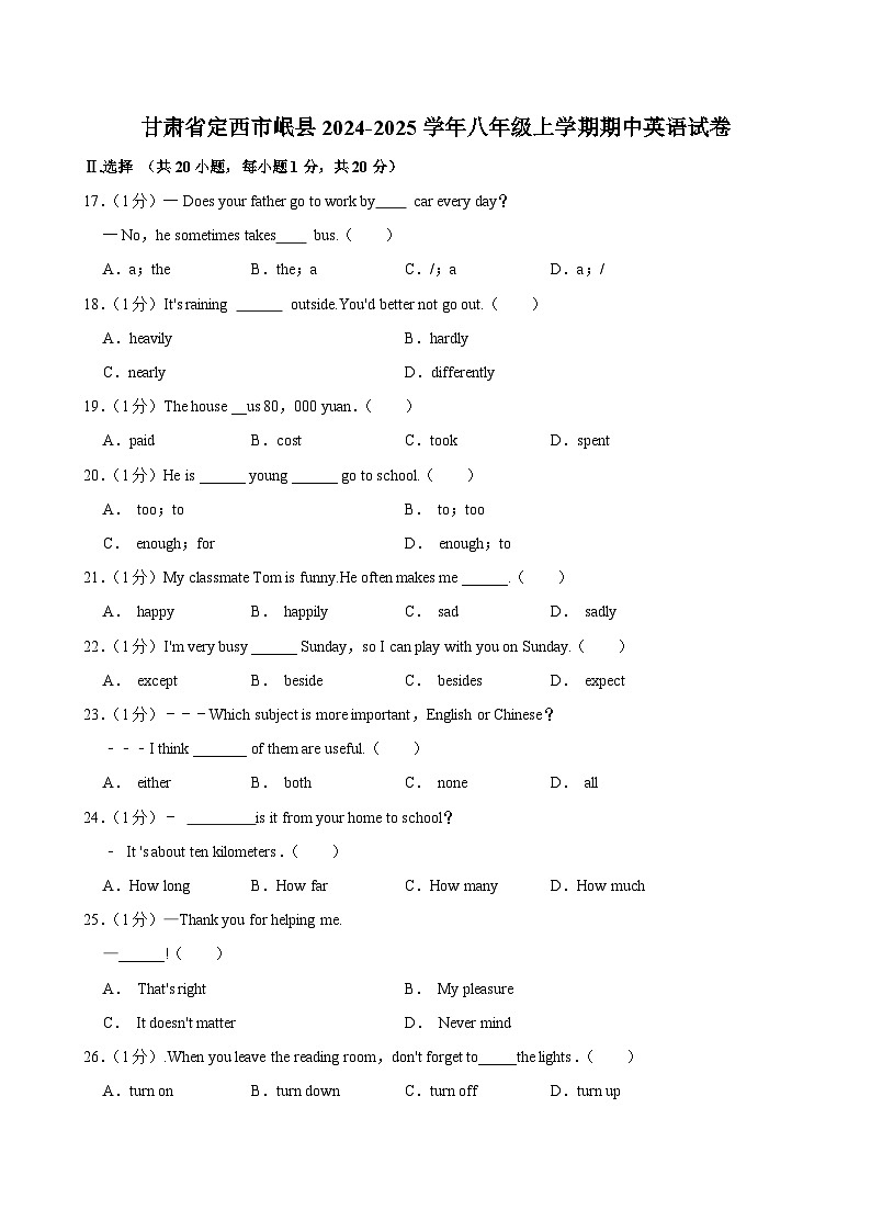 甘肃省定西市岷县2024-2025学年八年级上学期期中考试英语试卷+第1页