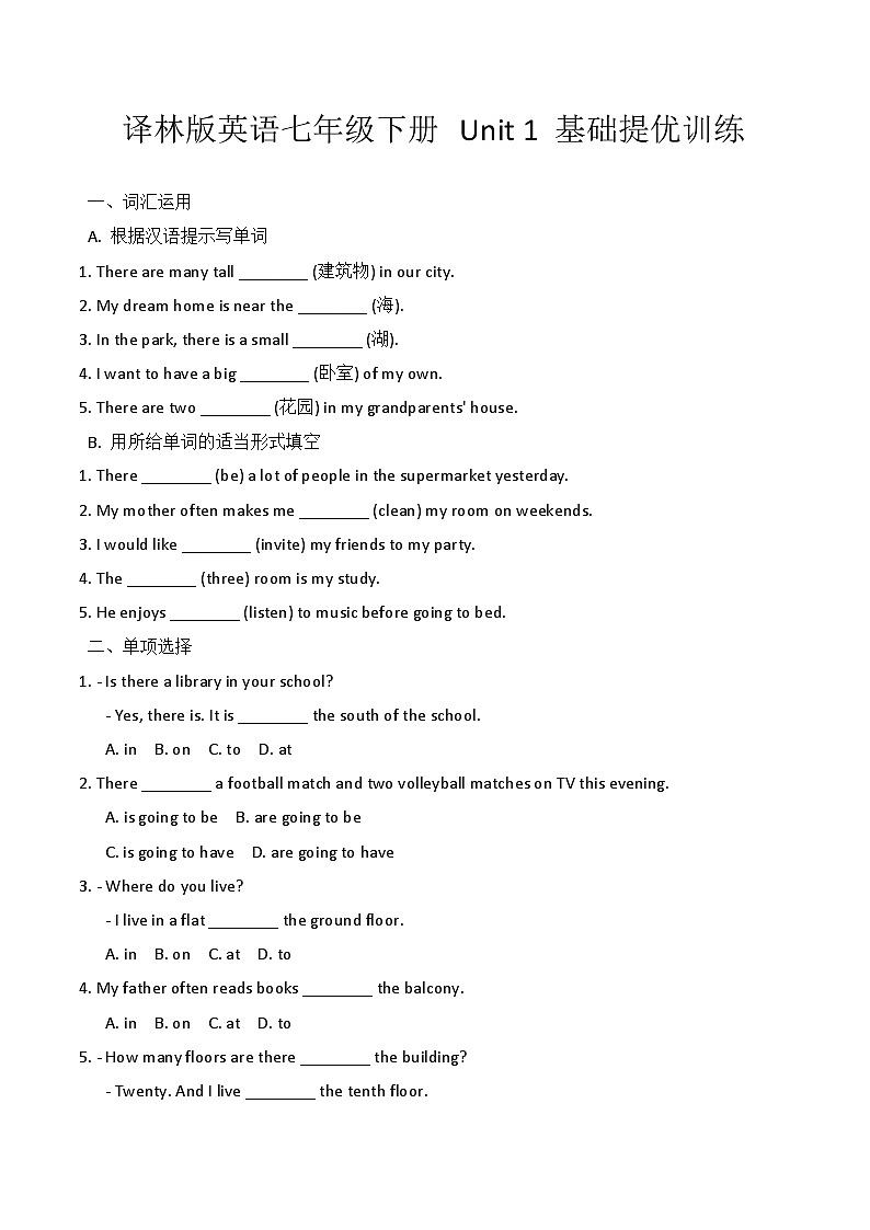 Unit1Home 基础提优训练 2024-2025学年译林版英语七年级下册第1页