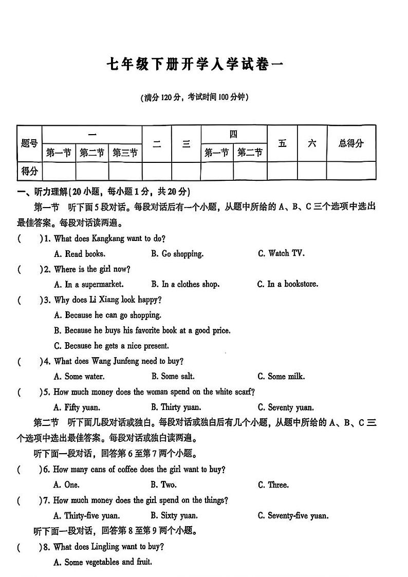 七年级英语下册开学入学试卷一二第1页
