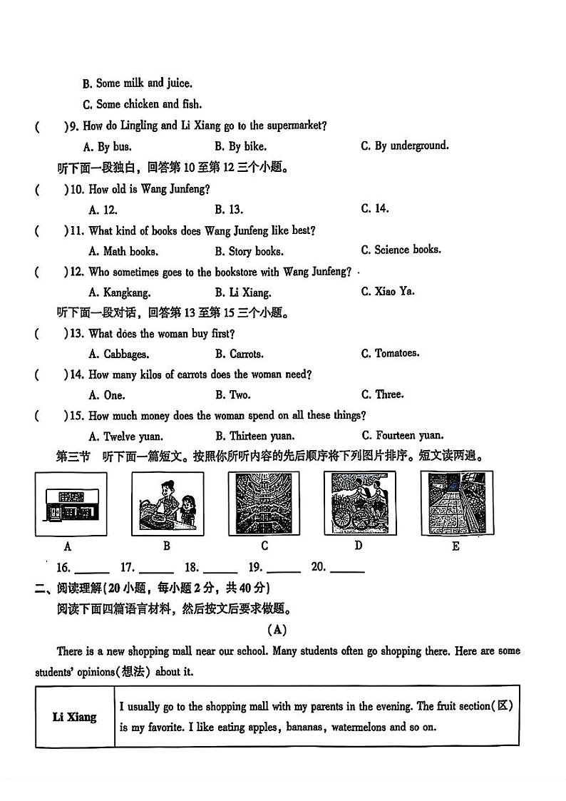 七年级英语下册开学入学试卷一二第2页