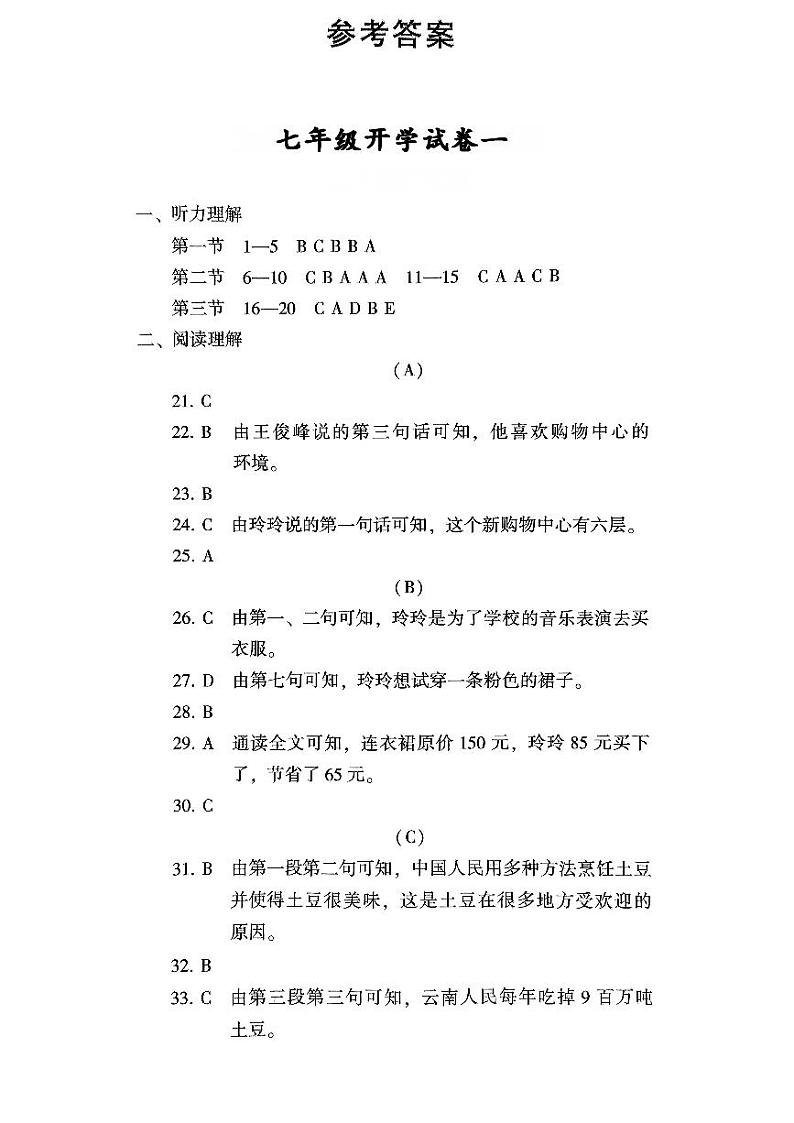 七年级英语开学试卷一二参考答案第1页