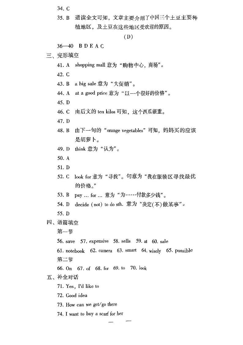 七年级英语开学试卷一二参考答案第2页